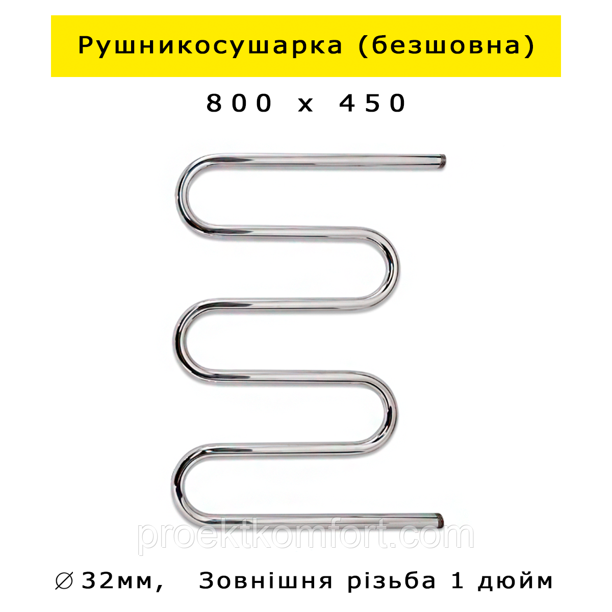 Рушникосушарка 800х450 безшовна водяна Змійовик 5 колін з нержавійки Змійка П'ятиколінка нержавіючої сталі (без шва) гарантія, фото 1