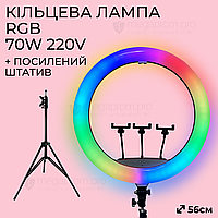 Кольцевая лампа 56 см RGB Ring Light с усиленным штативом на 2,1м лампа для селфи для тик тока. Студийный свет