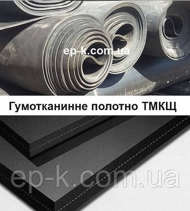 Гумотканинне полотно ТМКЩ 3 мм, ширина 1300 мм ГОСТ 7338-90, фото 1