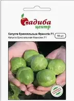 Капуста брюссельська Франклін F1, 10 шт., СЦ