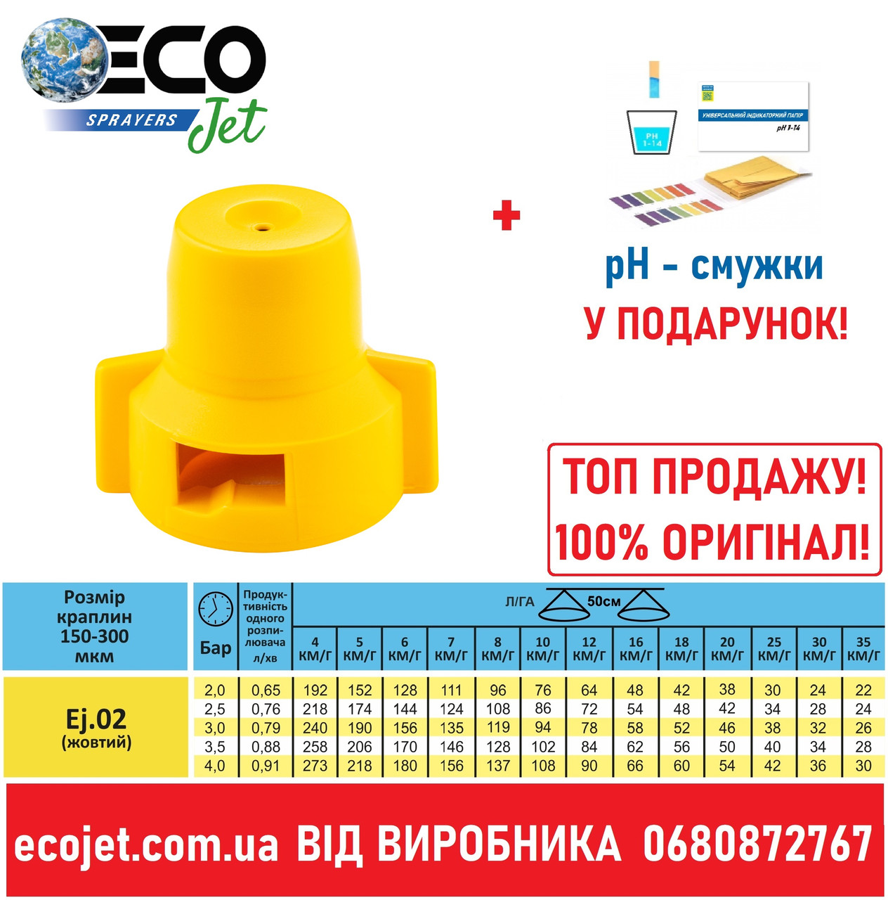 Відцентровий розпилювач экоджет ecojet жовтий ECOjet 02 від виробника