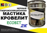 Мастика Кровелит Ecobit ( Черный ) ведро 10,0 кг двухкомпонентная гидроизоляция ТУ 21-27-104-83