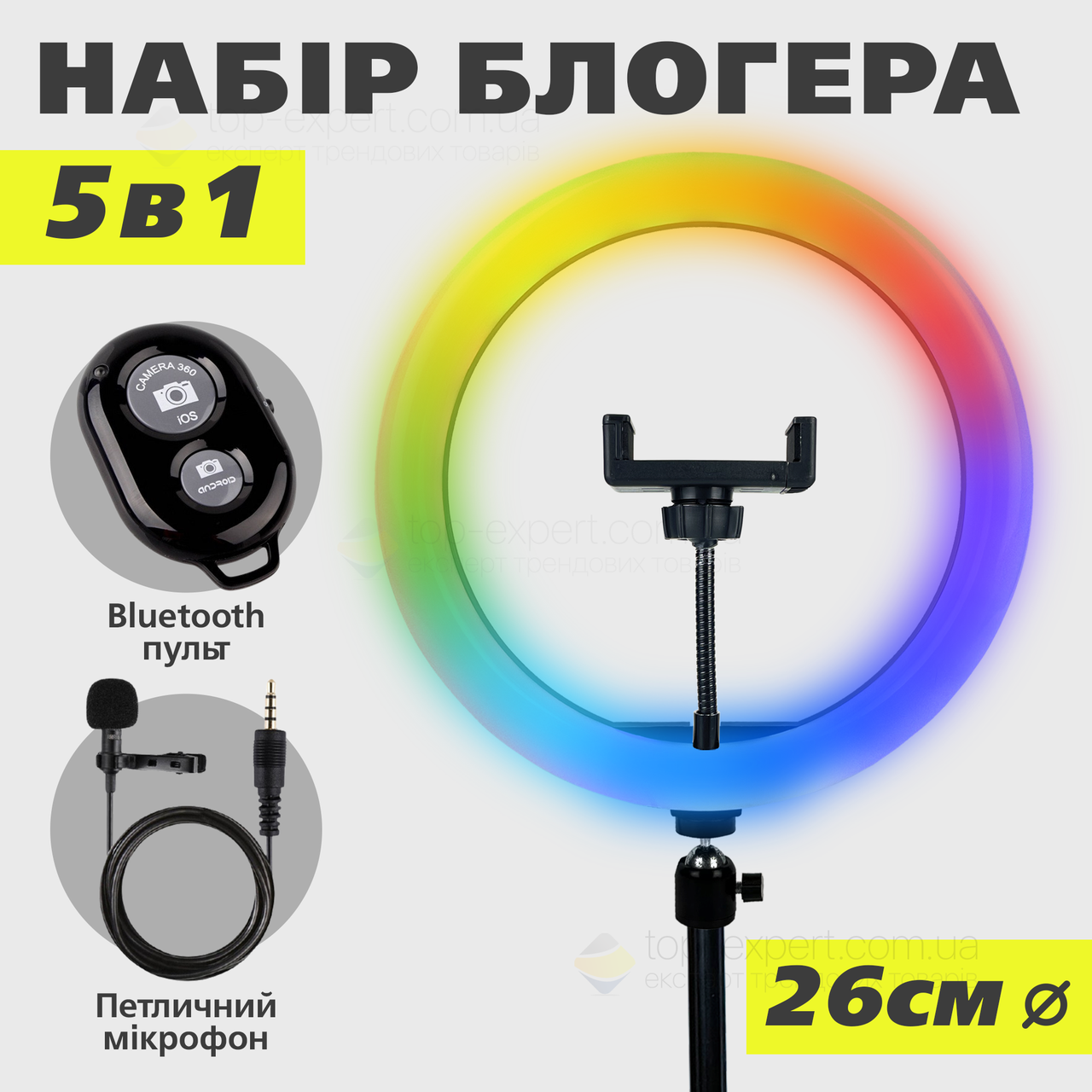 Набір для блогера 5 в 1 кільцева лампа 26 см RGB зі штативом на 2м лампа для тік тока лампа для селфі