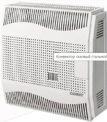 Конвектор газовий сталевий Canrey СНS-5 (Туреччина) труба в комплекті