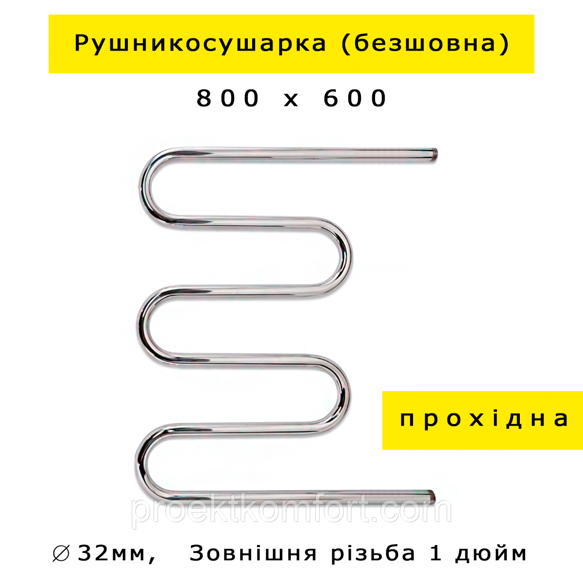 Рушникосушарка 800х600 прохідна безшовна водяна Змійовик 5 колін з нержавійки Змійка П'ятиколінка з нержавіючої сталі (без шва), фото 1