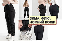 Спортивные штаны женские утепленные на флисе трикотажные больших размеров на высокий рост NN