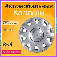 Колпаки на колеса европейского качества комплект 4 штук Диаметр - 14