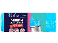 Пакеты для мусора 25шт 35л с ручками ТМ Tofix OS