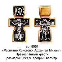 Крестик бронза Архангел Михаил 8051