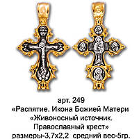Крестик бронза Живоносный источник 249
