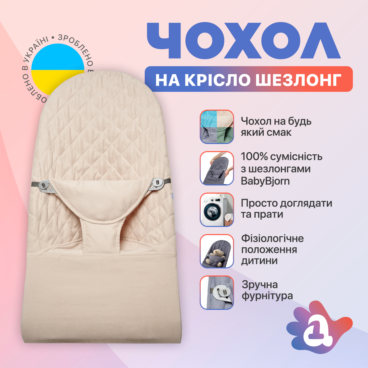 Змінний чохол на шезлонг Baby Bjorn Balance Soft колір бежевий в клітинку бавовна (BBS-00-12)