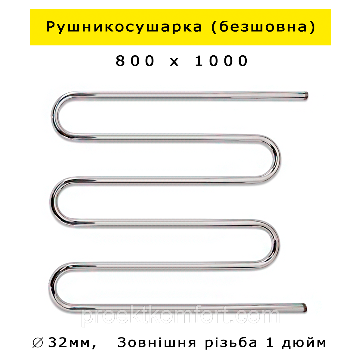 Рушникосушарка 800х1000 безшовна водяна Змійовик 5 колін з нержавійки Змійка П'ятиколінка нержавіючої сталі (без шва) гарантія, фото 1