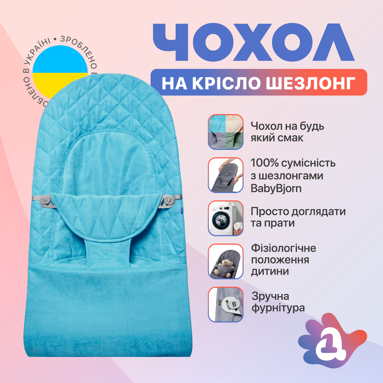 Змінний чохол на шезлонг Baby Bjorn Balance Soft колір синій в клітинку/бавовна (BBS-00-13)