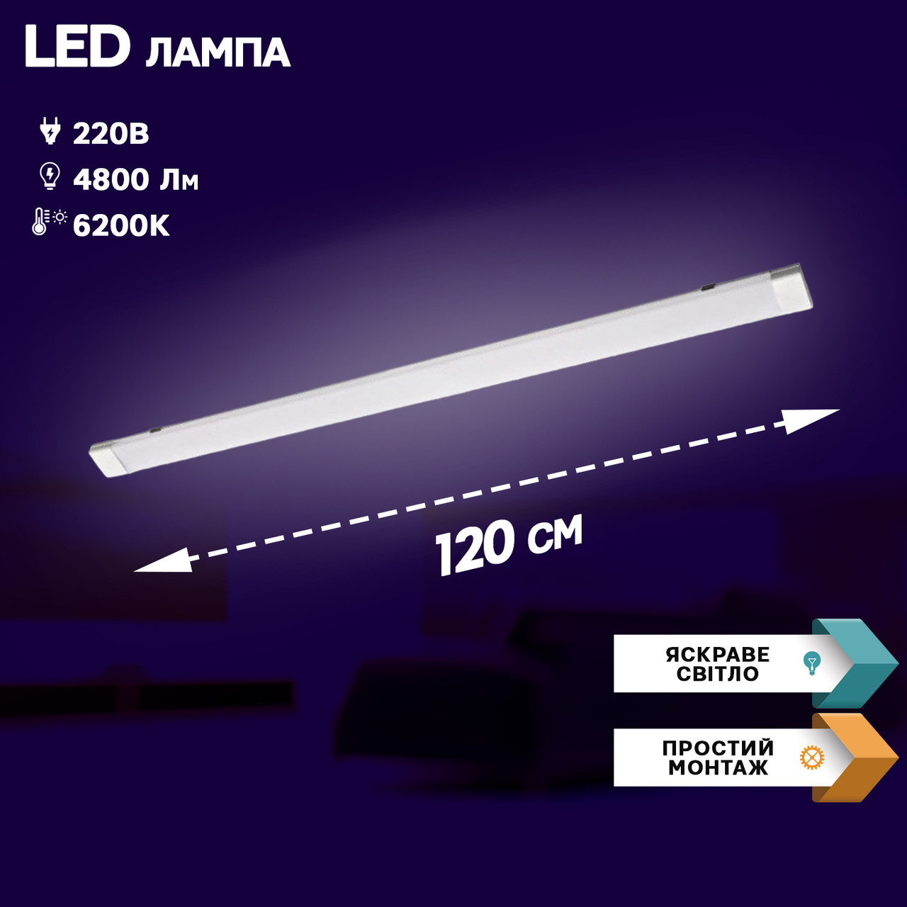 Светодиодная потолочная лампа 1.2M 150W-6500K Greelite Линейный ...