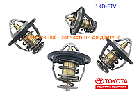 Термостат охлаждения двигателя Toyota 3.0 D-4D (1KD-FTV)