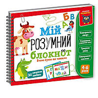 Игра развивающая "Мой умный блокнот: учим буквы и читаем" Vladi Toys VT5001-03 укр от IMDI