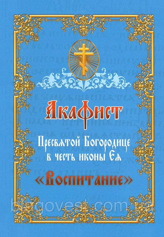 Акафіст Пресвятої Богородиці на честь ікони Ея «Висмоктування» 143 х 100 х 3 мм