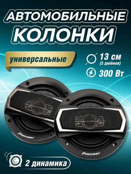 Автомобільні Динаміки TS-A1395S 13 см, Колонки в Машину, Акустика в Авто