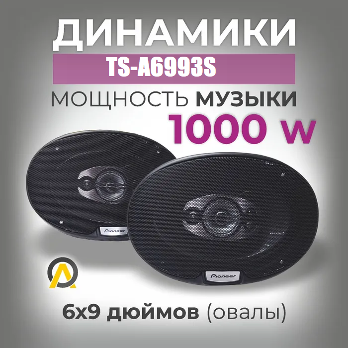 Автомобільні Динаміки TS-A6993S Овали 6*9 , Колонки в Машину, Акустика в Авто