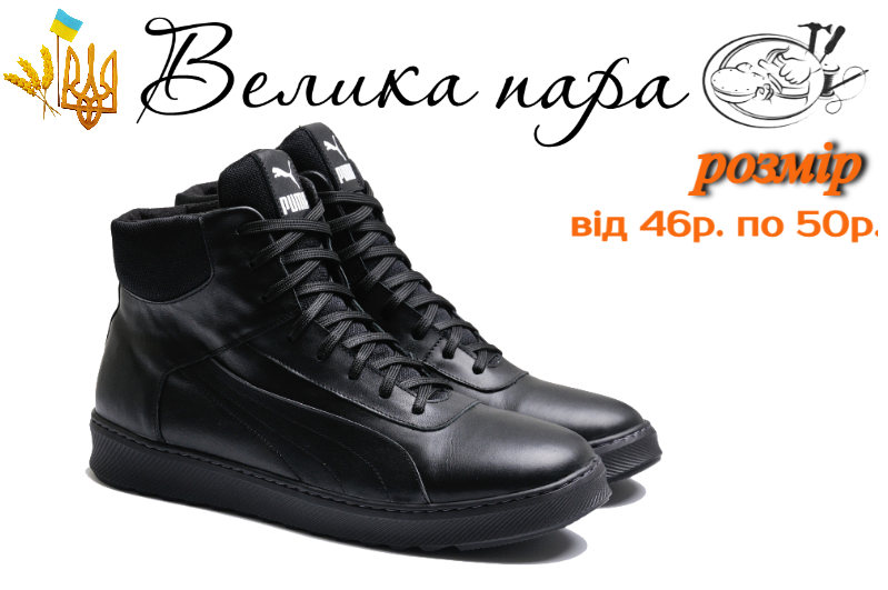 Чоловічі зимові черевики з нат. шкіри великого розміру Black р. 46 47 48 49 50