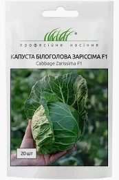Капуста Зарісіма F1, білокачанна рання 20 шт.