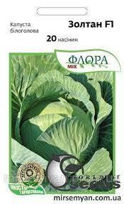 Капуста Золтан 20 шт.