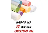 Набір із 10 паперових фонів 80х100 см (фотофони для предметного знімання, фото 3