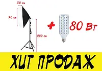 Набір постійного світла (софтбокс 50*70 см, штатив 200 см, лампа 80 Вт