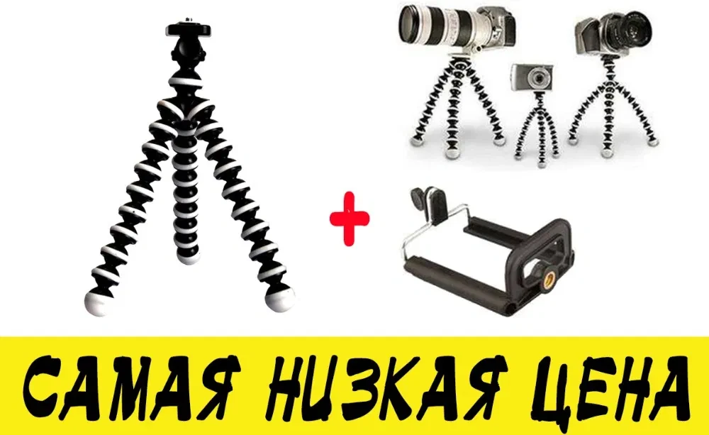 Усі РОЗМІРИ! Гнучкий штатив трипод для телефона, камер, селфі, GoPro