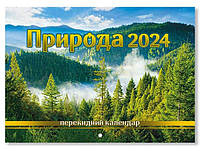 Календар горизонтальний "Експрес Удачі" на 2024р. Природа
