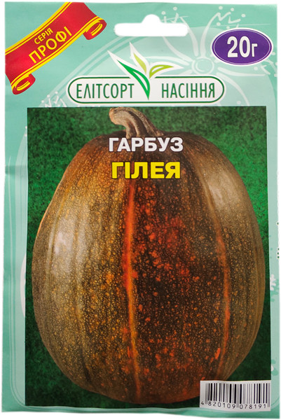 Насіння гарбуза Гілея 20 г
