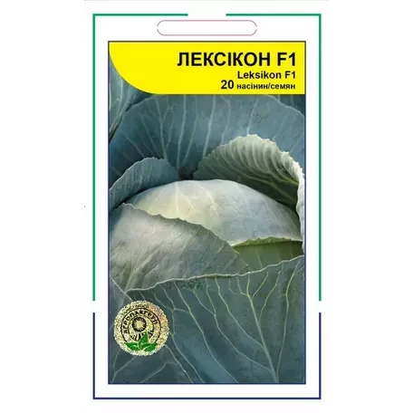 Капуста Лексикон 20 нас