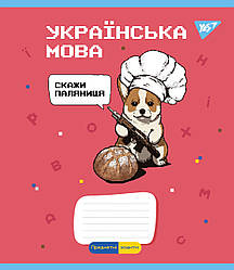Зошит для записів YES 48 ПРЕДМЕТКА (Military animals) набір 8 видів