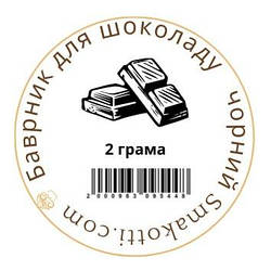 Кулінарний харчовий барвник для шоколаду та кремів, барвник сухий для шоколаду Чорний Food Colours 2 г