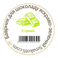 Харчовий сухий барвник, жиророзчинний барвник для шоколаду Яскраво-зелений Food Colours 2 г