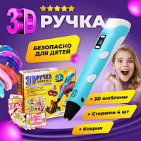 3D ручка с дисплеем и трафаретами + ПЛАСТИК