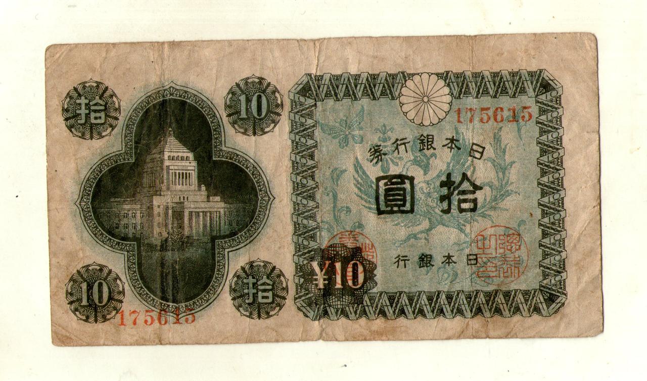 Японія — Японія 10 єн (ієн) / 10 YEN 1946 No320, фото 1