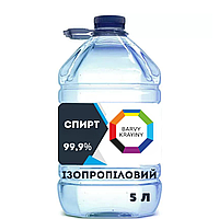 Спирт універсальний ізопропіловий 99,9% ХЧ кристально чистий, ізопропанол, ІПС 5 л