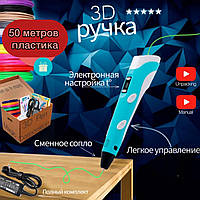 3D ручка с дисплеем и трафаретами + ПЛАСТИК Голубой, 50 метров