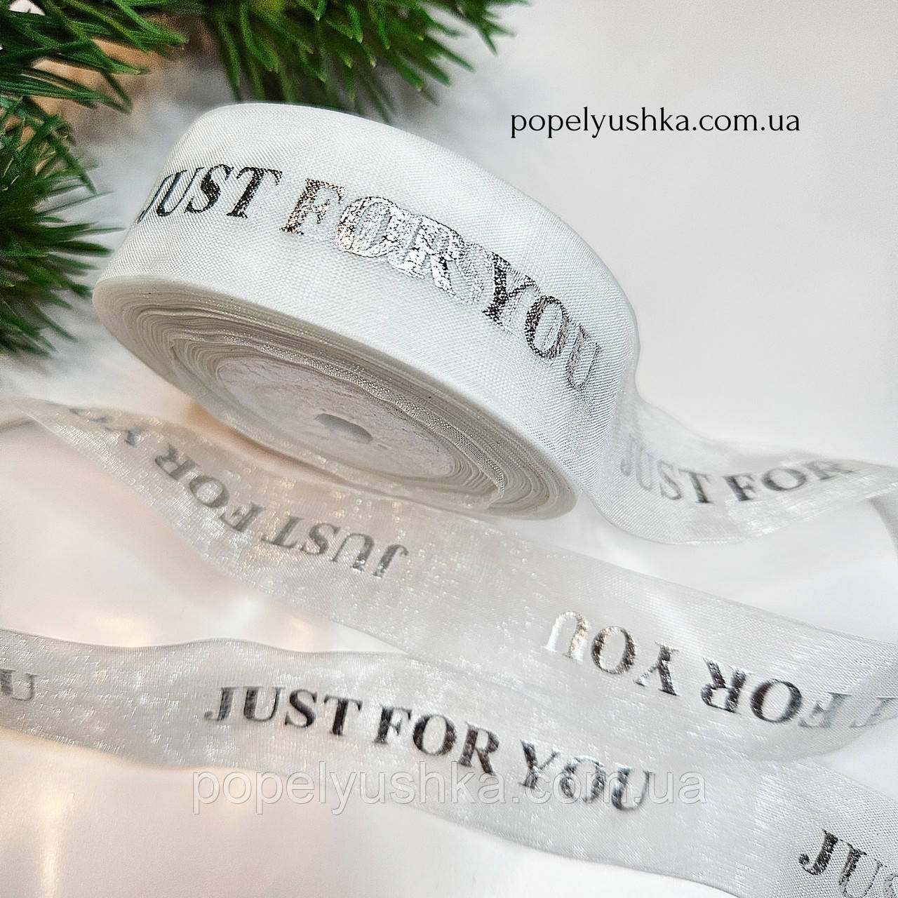 Органза з написом "Just for you" біла, 2.5 см, фото 1