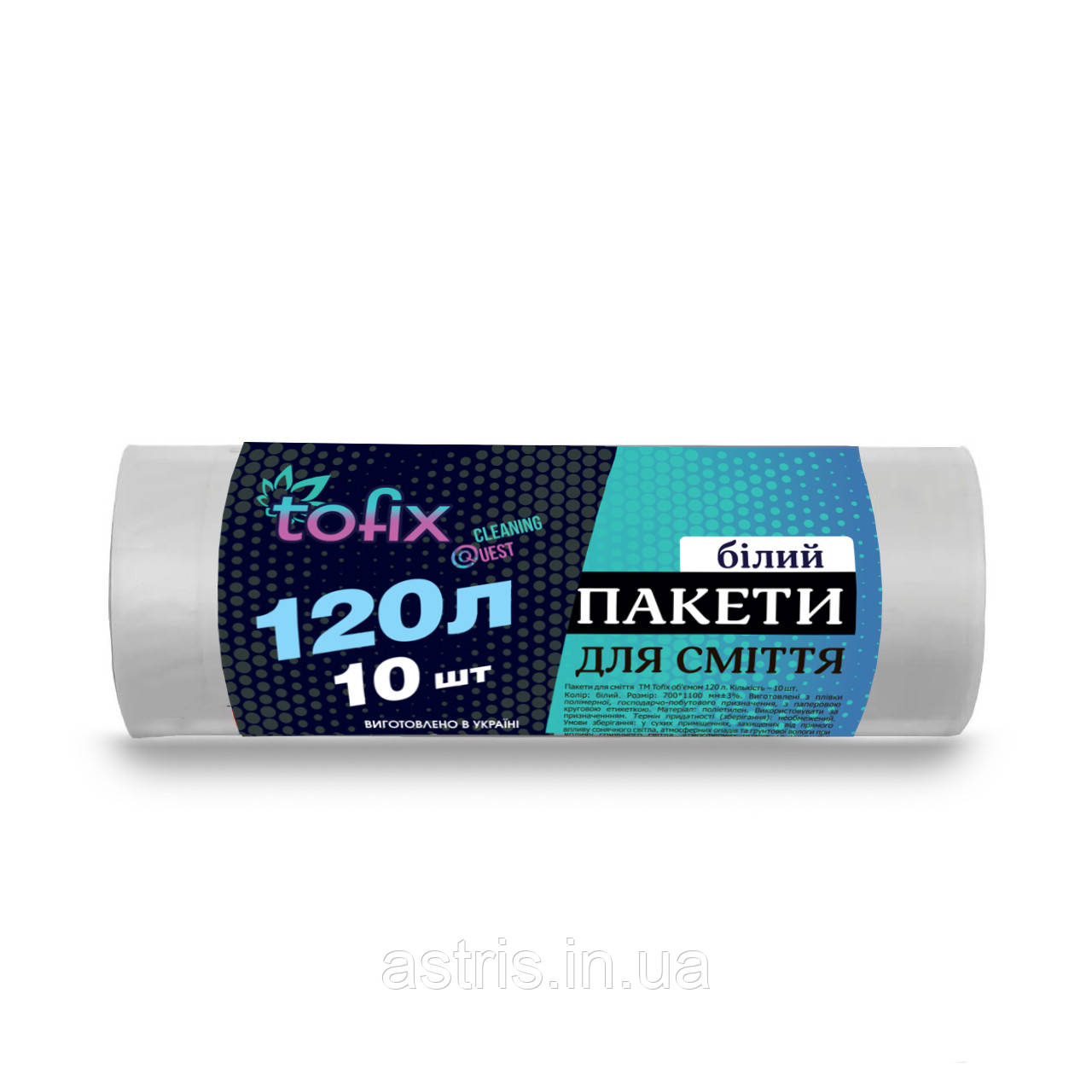 Пакети для сміття Tofix саніт 120л, 10шт./рул білі