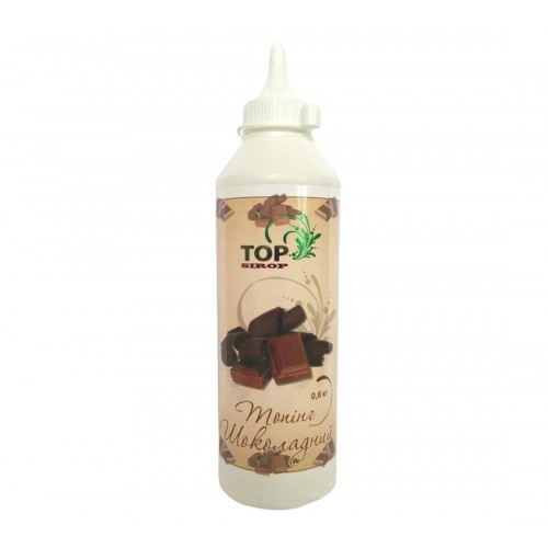 Топінг ТМ Top Sirop "Шоколад"