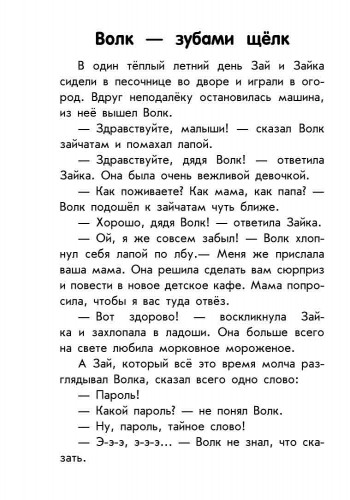 Ранок 10 істор. великим шрифтом О безопастности - фото 2 - id-p363309320