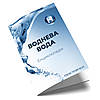 Буклет "Енциклопедія водневої води"