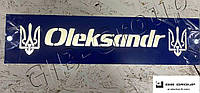 Светодиодная табличка для грузовика надпись OLEKSANDR
