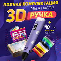 3d ручка на аккумуляторе 3D ручка Smart 3D Pen 2 фиолетовая, Качественная 3d ручка, Детская 3d ручка IY-505