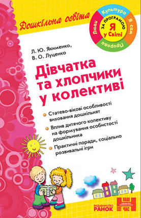 Ран Дошкільна освіта:Дівчатка та хлопчики у колек, фото 2