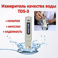 TDS - 3 измеритель качества воды