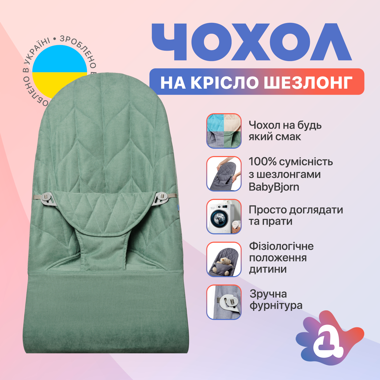 Змінний чохол на шезлонг Baby Bjorn Balance Soft колір бірюзовий колосок/бавовна (BBS-00-17)