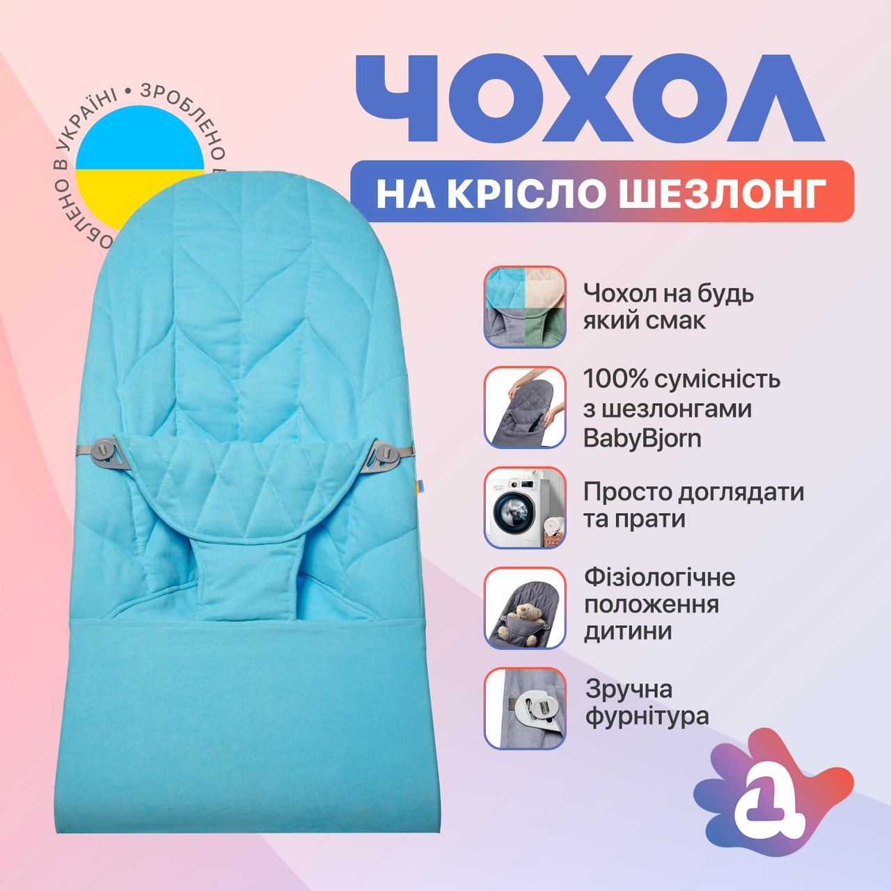 Змінний чохол на шезлонг Baby Bjorn Balance Soft колір синій колосок/бавовна (BBS-00-11)